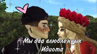 Мини клип «Мы два влюблённых идиота» -Марьяна Ро  by Nastya G  Avakin music video  Avakin Life