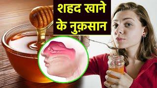 शहद खाने के चौंकाने वाले नुक़सान  shahed khane ke nuksan  honey side effects  Boldsky *health