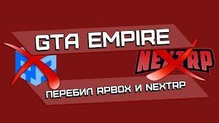 Gta EmpireОбзор ЗБТМта Империя