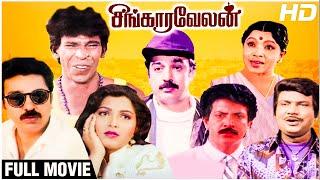 Singaravelan Full Movie  Kamal Haasan  Kushboo  Goundamani  Vadivelu  Manorama  Ilaiyaraaja