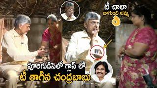 Chandarbabu Drinking Tea In Poor People House  Pawan Kalyan  Jagan  Friday Culture