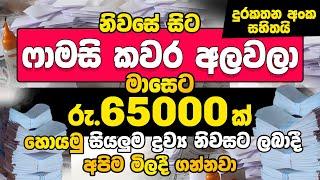 How to start swayan rekiya at home  Swayan rekiya Sinhala today  Swayan rekiya Sinhala 2024