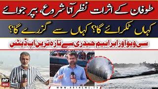 How far Biporjoy cyclone is from Karachi?  Latest News Updates of Biporjoy Cyclone