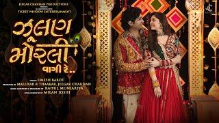 Zulan Morli Vaagi Re  Lagan Special  Malhar  Puja  Mitra  Nijal  JCP  In Cinemas 9th Feb 24