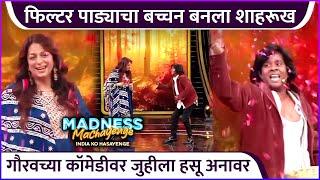 फिल्टर पाड्याचा बच्चन बनला शाहरूख  Gaurav Mores Comedy  Juhi Chawla  Madness Machayenge