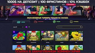 Вавада казино официальный сайт - обзор Vavada casino