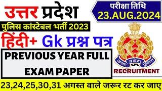 up police re exam hindi gk paper 2024  up police constable re exam full exam paper upp 23 aug 2024