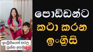 What is this ඉංග්‍රීසි පාඩම තේරෙන සිංහලෙන්  Surangi Vlogs  Chuti Sir