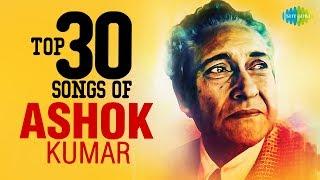 Top 30 songs of Ashok Kumar  अशोक कुमार के 30 गाने  HD Songs  One Stop Jukebox