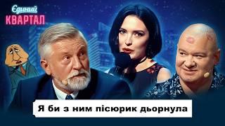 Феміністка яка не дає...  Єдиний Квартал 2024