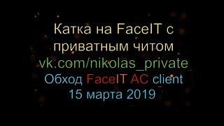 Катка на FaceIT с читом CSGO