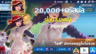 เกมส์เศรษฐี2 Meta World สุ่มตำนานคริสตัล20000+จะได้ไหมมาดูกันหนูทดลอง