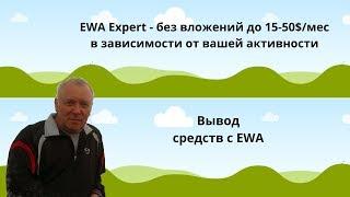 Вывод с проекта ЭВА