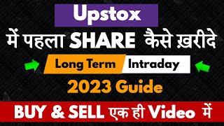 Upstox Me Pahla Share Kaise Kharide  How to Buy Your First Share in Upstox @AnilKumarVerma