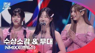 CCMA NMIXX엔믹스 수상 소감 & 무대 O.O+DICE