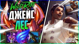 ЛЕСНОЙ ДЖЕЙС ОТ ПРЕТЕНДЕНТА КЕРРИТ ИГРУ  League of Legends Wild Rift