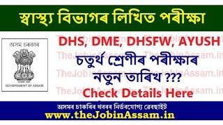 Written examination of Grade-IV posts under DHS DME DHSFW AYUSH. 7 তাৰিখে Grade lV পৰীক্ষাৰ আছে।