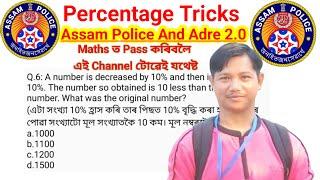 ADRE 2.0  Assam Police  Percentage Tricks  In Assamese Sanu Sir New VideoSanu Sir Best Video