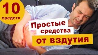 10 средств от газов и вздутия живота