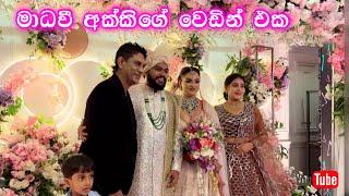 මාධවී අක්කිගේ වෙඩින් එක  සුබ මංගලම්  Madhavee Anthony Wedding