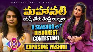 Exposing Yashmi  Flip Star ⭐  Liar  Dishonest Contestant of 8 Seasons  Geetu Royal Analysis