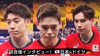 Yuki Ishikawa Yuji Nishida Ran Takahashi    Interview after the game Japan  vs German 