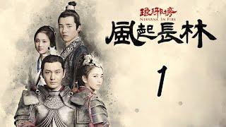 【Engsub】 琅琊榜之风起长林 01  Nirvana in Fire 2 01（长林男儿誓死不退——黄晓明，佟丽娅，刘昊然，张慧雯 倾情演绎）