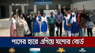 এসএসসিতে পাসের হারে এবারে সবচেয়ে এগিয়ে যশোর বোর্ড  Jessore SSC Topper  Jamuna TV