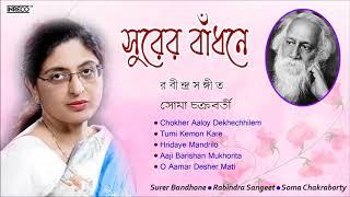 Surer Bandhone  Rabindra Sangeet  Soma Chakraborty  Tagore Songs  Rabindranath