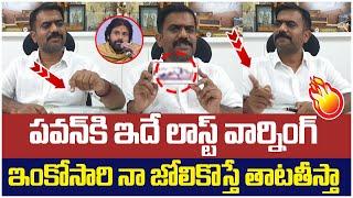 Kethi Reddy Serious Warning To Pawan Kalyan  Chandrababu  Dharmavaram  AP Politics  Yuvagalam