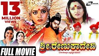 Sri Renukadevi  ಶ್ರೀ ರೇಣುಕಾ ದೇವಿ  Saikumar  Prema  Soundarya  Jayaprada  Devotional Movie