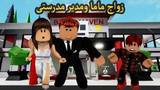 فيلم  زواج ماما و مدير مدرستى