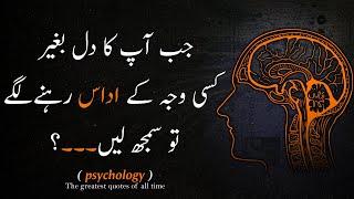 Dil Ka Udaas Rehna  The Greatest Quotes Of All Time  Psychology