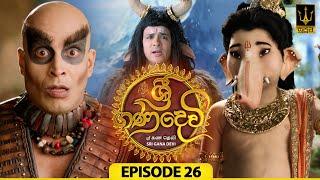 Sri Gana Devi  ශ්‍රී ගණ දෙවි  Episode 26  10th July 2024