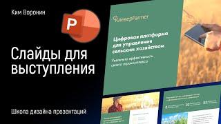 Как сделать презентацию для выступления на конференции PowerPoint    PPNinja_battle_52