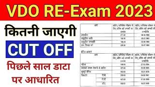 vdo cut off 2023 vdo re exam cut off 2023 upsssc vdo re exam cut off  upsssc vdo cut off 2023