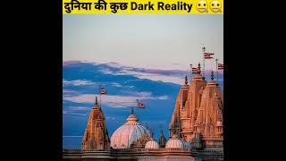 दुनिया की कुछ Dark Reality  - By Anand Facts  Amazing Facts  Dark truth of the world #shorts