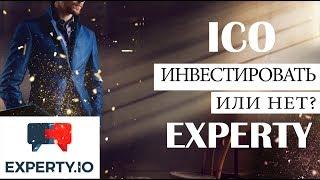 ОБЗОР EXPERTY ICO - мнение эксперта прогноз доходности стоит ли инвестировать