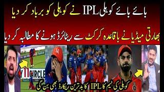 Indian Media Slams Virat Kohli and Want his Immediate Retirement from Cricket  IPL  T20 World Cup