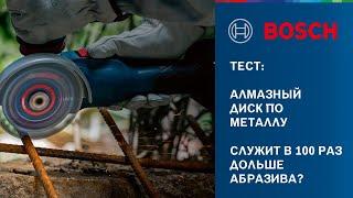 ТЕСТ  Ресурсный тест алмазного диска по металлу