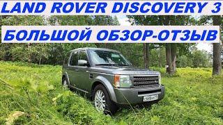 Land Rover Discovery 3 Большой обзор - отзыв  #landrover #discovery3