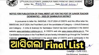 JTS ଆସିଗଲା FINAL LIST......