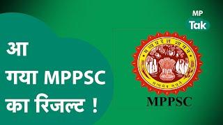 MPPSC  का रिजल्ट घोषित MPPSC ने 214 कैंडिडेट्स की सूची जारी की  MP Tak