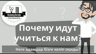 Академия Борода. Обучение Барберов