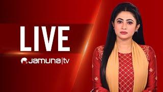 JAMUNA TV LIVE  যমুনা টিভি লাইভ  সরাসরি যমুনা টিভি  LIVE TV। JAMUNA TV LIVE STREAMING  JAMUNA TV