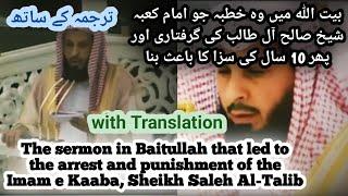 Translation of Speech Sermon which resulted arrest & punishment of Imam e Kaba  Urdu English Trjuma