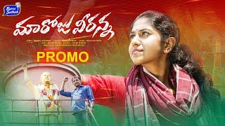 Maroju Veeranna Song Promo  Latest Folk Songs 2023  Madhupriya Songs  Burra Sathish  Kalyan keys