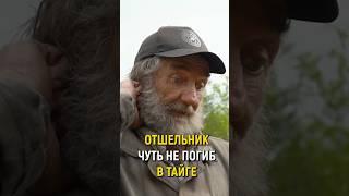 НАПАЛИ С НОЖОМ НА ОТШЕЛЬНИКА #словопацана #отшельник #тайга