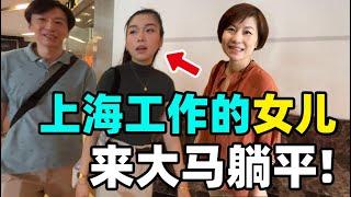 114.留学回国上海女孩来大马躺平，我们让她出去住！！！@金宝宝副频道