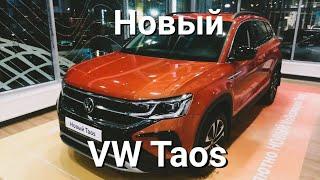 Новый VW Taos Лучше Креты Лучший кроссовер от Volkswagen до 1.900.000 Рублей #авто #volkswagen